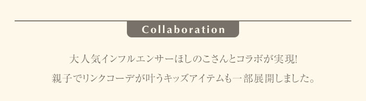 hoshinoko×KOBELETTUCE　Collaboration item