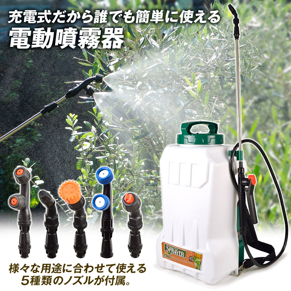 噴霧器 充電式 電動噴霧器 20L 背負式 バッテリー式 農薬 除草剤 肥料 