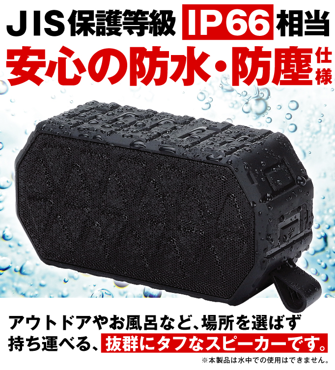 IP66・防塵防水