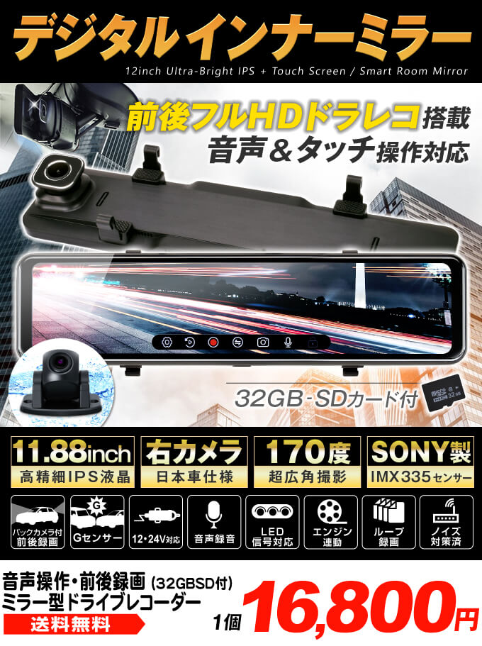 9.66インチミラー型ドライブレコーダー日本音声コントロールSONY センサー - nghiencuudinhluong.com