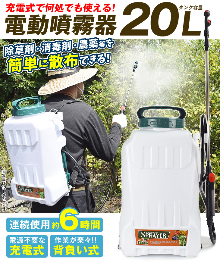 噴霧器 充電式 電動噴霧器 20L 背負式 バッテリー式 農薬 除草剤 肥料