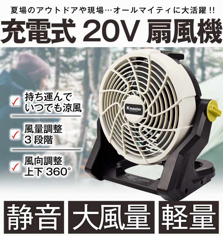 20V扇風機