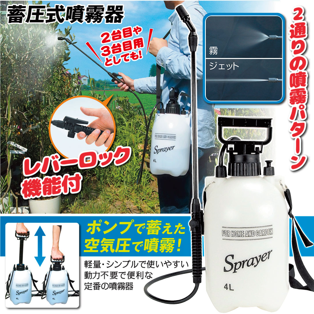 蓄圧式噴霧器 ４リットル用 日本製（単頭式伸縮ノズル） - 3