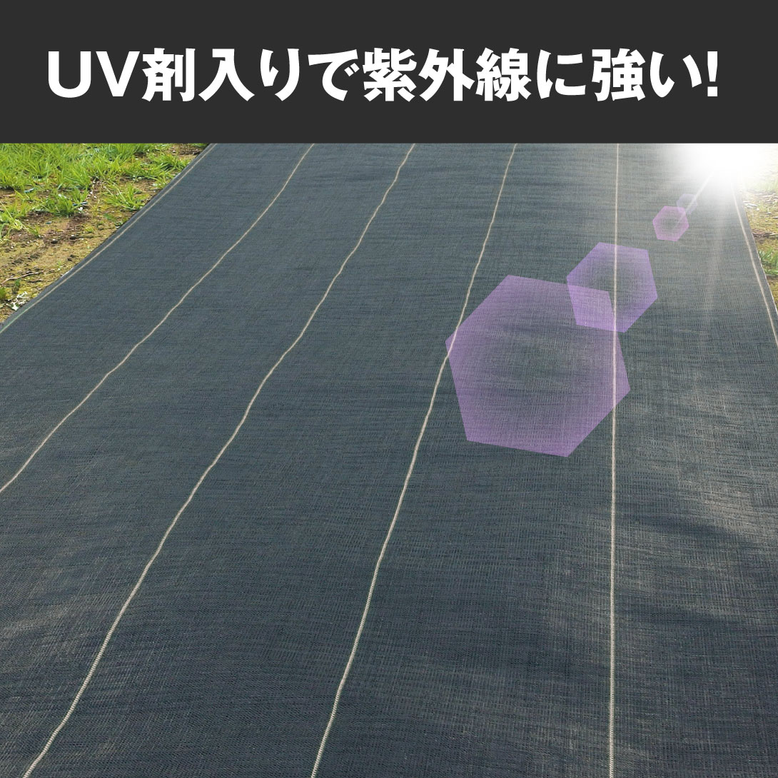 高密度強力防草シート・黒UV