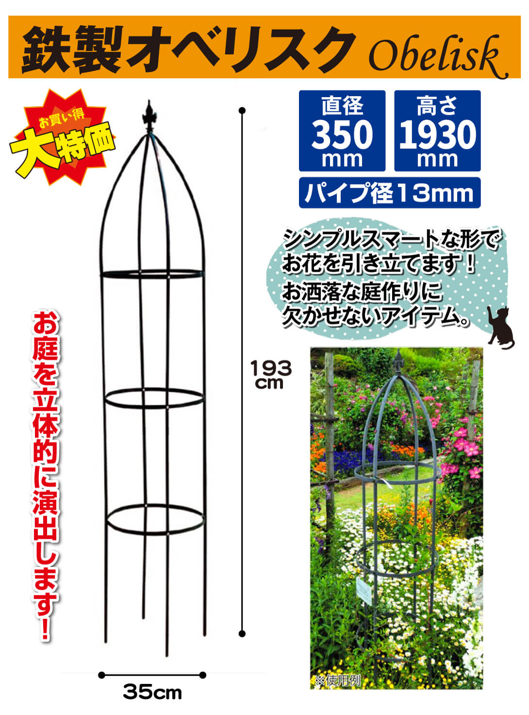 オベリスク 2個1組 直径35・高さ193 トレリス ガーデニング つる性 バラ 誘引 s1244 花と緑 国華園 通販  