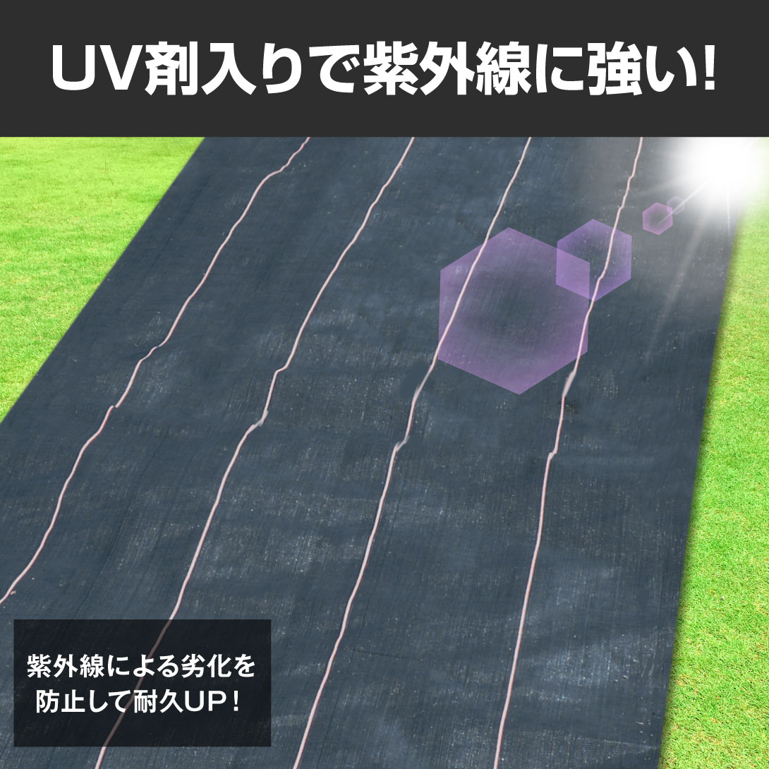 超耐久防草シート黒・UV