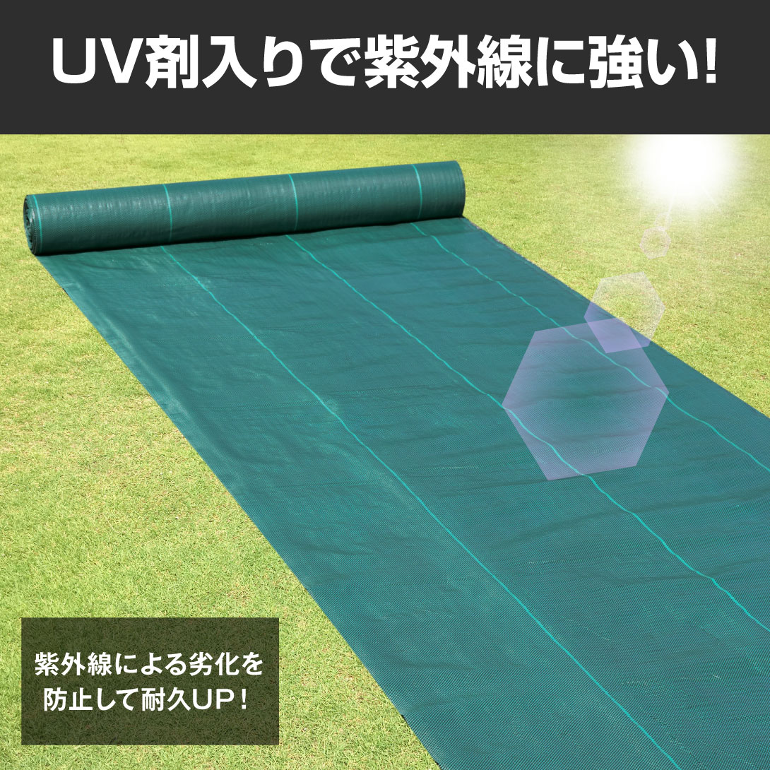防草シート・濃緑UV