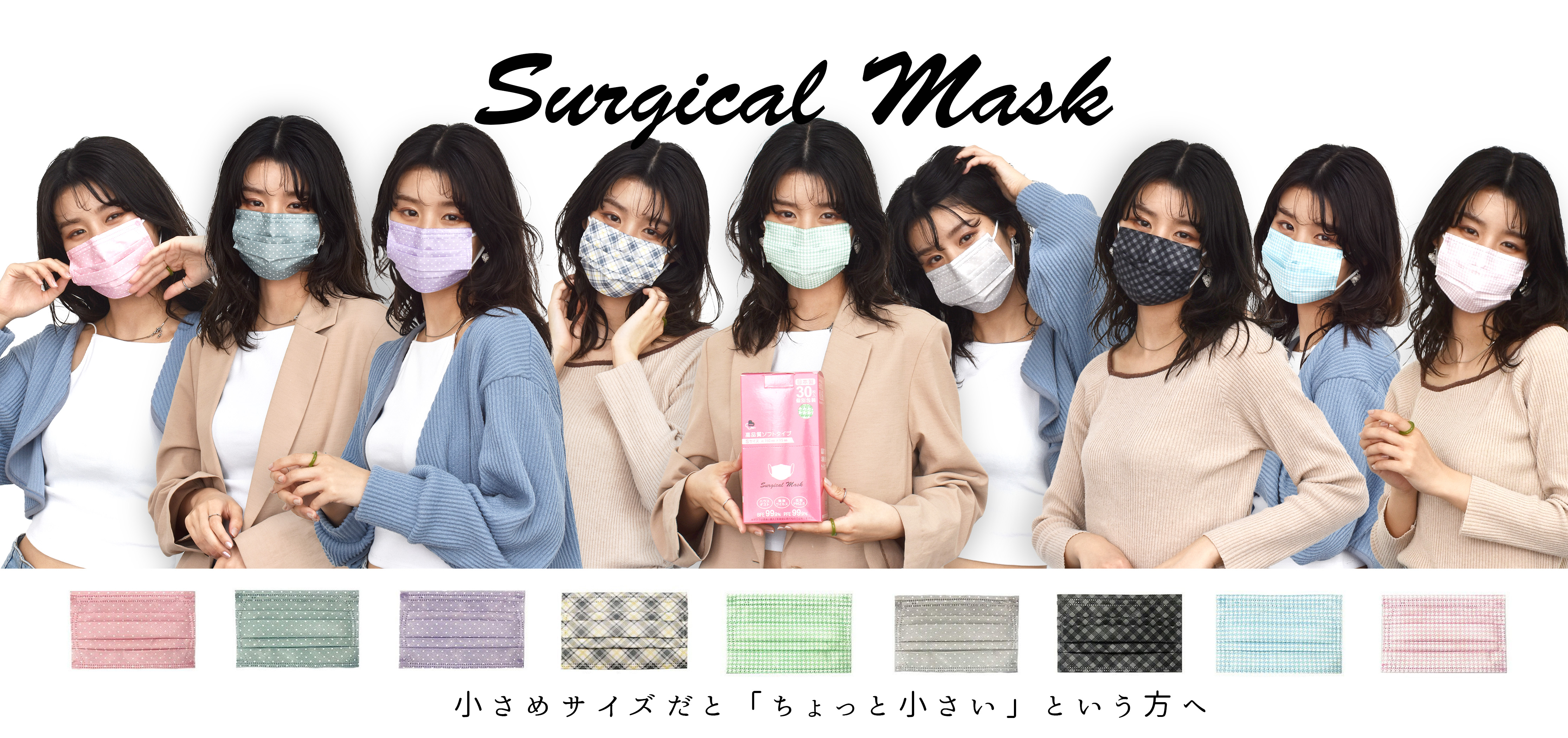S9種柄マスク