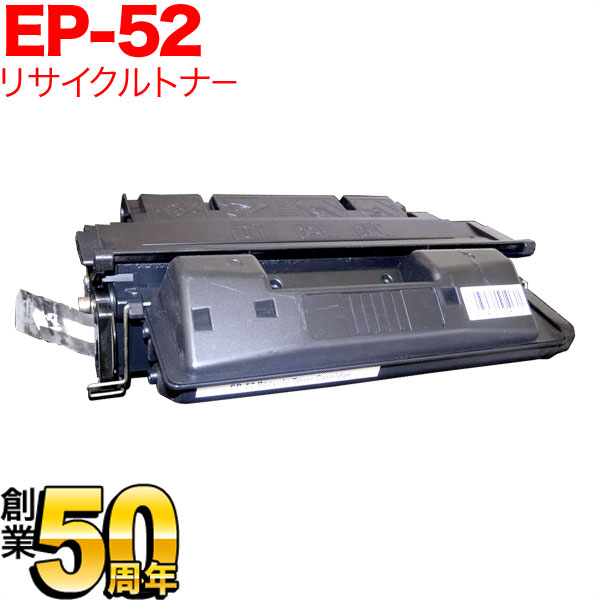 キヤノン用 EP-52 トナーカートリッジ リサイクルトナー 10本セット