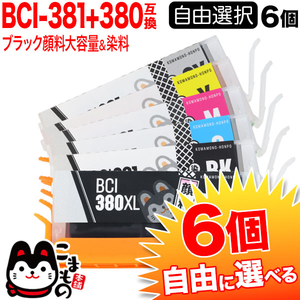 ●期間限定！BCI-381 380XL 5MP 5個自由選択 メール便 送料無料 キヤノン 用 互換 インク (BCI-380 BCI-381 BCI-380XL BCI-381XL BCI-381XL 380XL 5MP BCI-380XLBK BCI-381BK BCI-381C BCI-381M BCI-381Y BCI 380XL 381XL BCI 380 381 BCI380XLBK BCI381BK)