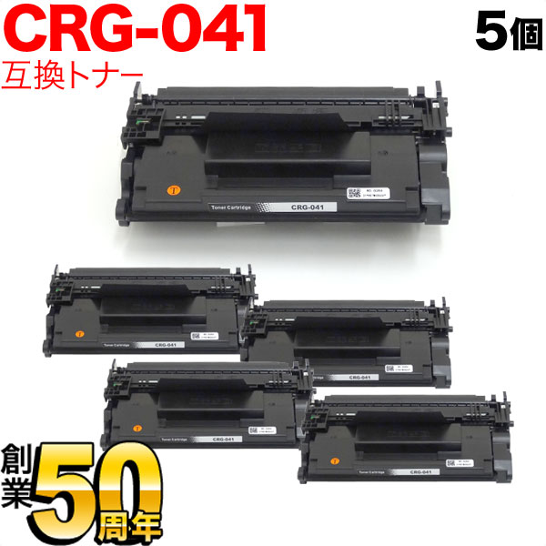 キヤノン用 CRG-041 トナーカートリッジ041 互換トナー 2本セット