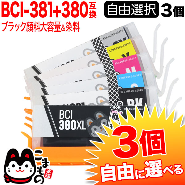 ●期間限定！BCI-381 380XL 6MP 6個自由選択 メール便 送料無料 キヤノン 用 互換 インク (BCI-380 BCI-381 BCI-380XL BCI-381XL BCI-381XL 380XL 6MP BCI-380XLBK BCI-381BK BCI-381C BCI-381M BCI-381Y BCI-381GY BCI 380XL 381XL BCI 380 381 BCI380XLBK)