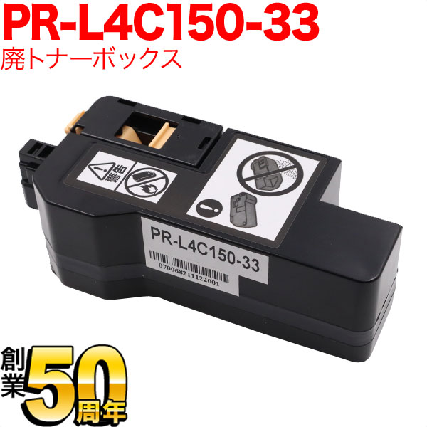 NEC用 PR-L4C150-33 互換トナー回収ボトル 廃トナーボックス 2本セット 2個セット Color MultiWriter 4C150  qr-pr-l4c150-33-2 こまもの本舗 !店 通販 