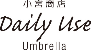 小宮商店 Daily Use Umbrella