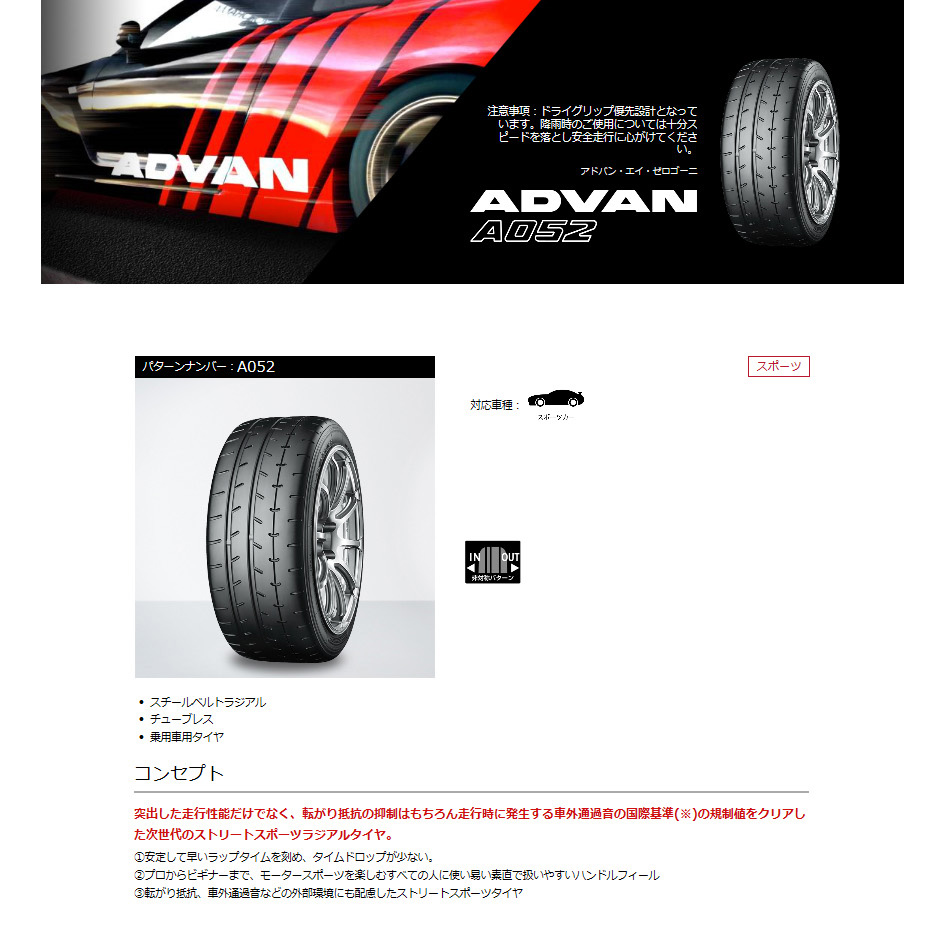 日本正規品 ヨコハマ タイヤ ADVAN A052 245/40R18 97Y R0960 4本セット 個人宅でも送料無料 DFJy56Z4NM,  自動車 - chicshabu.com