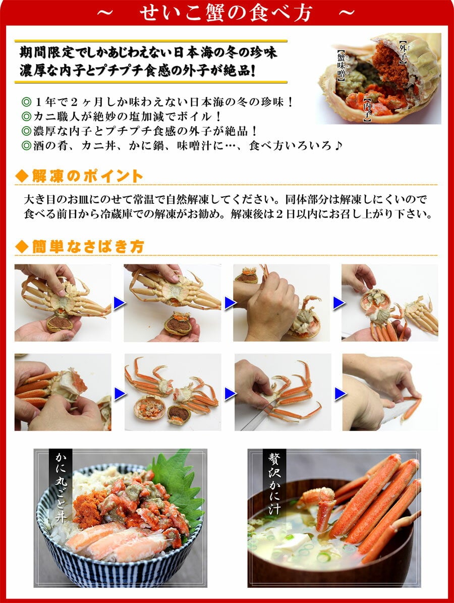 せいこ蟹（冷凍）の食べ方