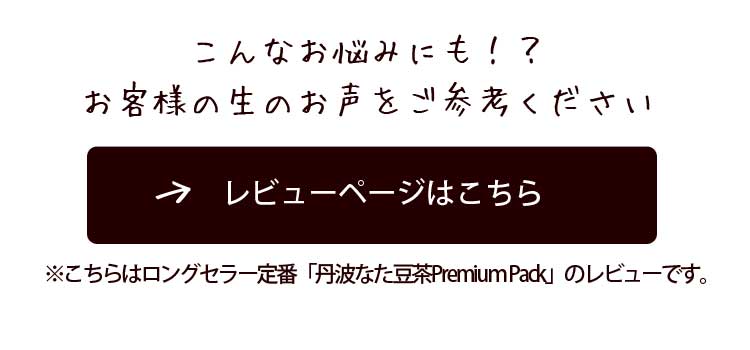 丹波なた豆茶Premiumu Pack 30包入／ 国産なたまめ茶 無農薬 ノンカフェイン 送料無料 :29:こやま園 - 通販 -  Yahoo!ショッピング