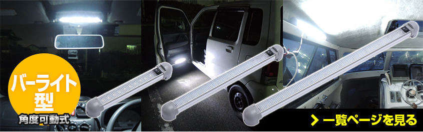 ルームランプ 車 調光 機能付き 増設 汎用 LED 車内灯 12v 24v 兼用 6w キャンピングカー 室内灯 トラック ハイエース 船 船室  ライト : kez-6w-dimmer : K'sガレージ - 通販 - Yahoo!ショッピング