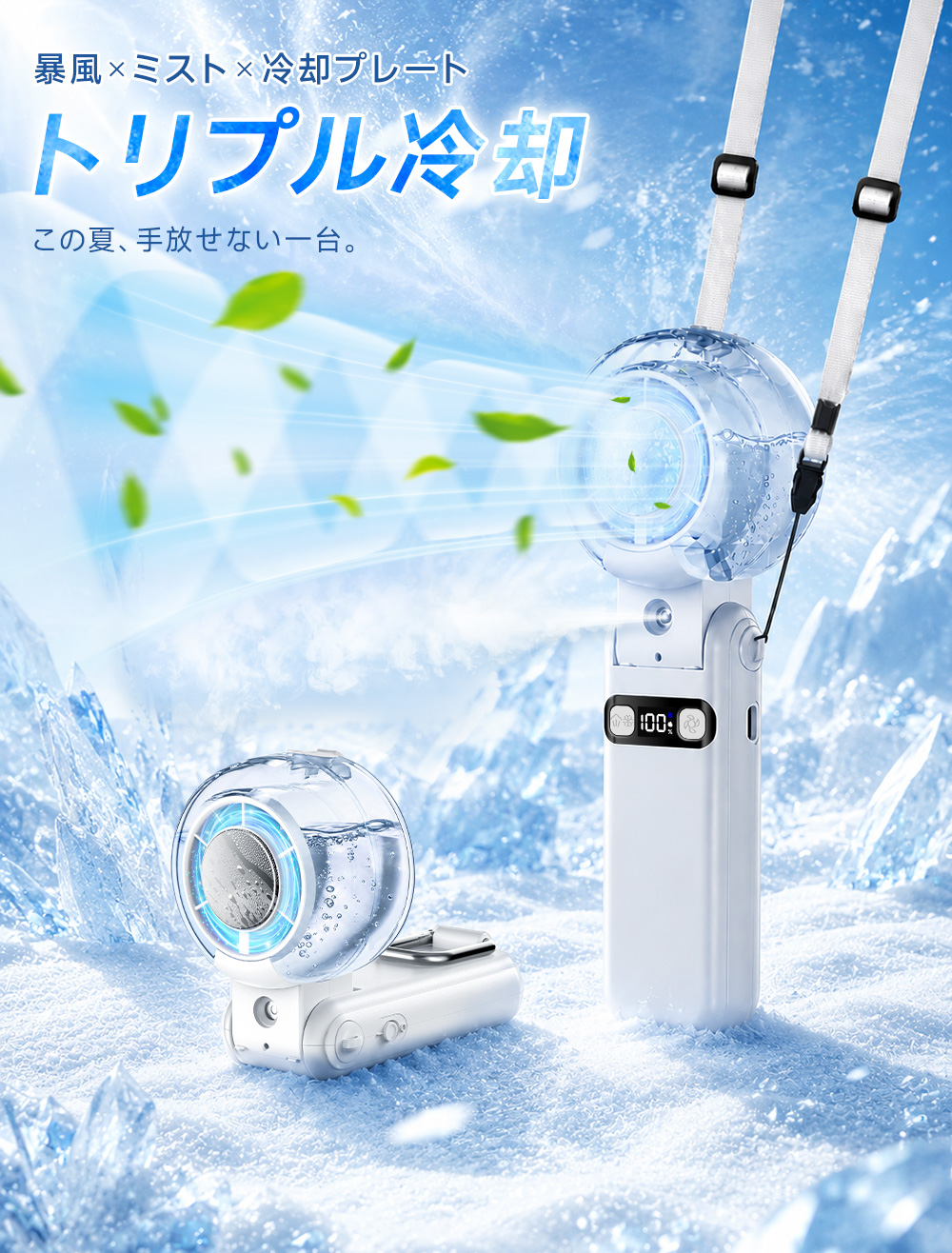 ハンディファン ミストファン 冷却プレート付き -28℃冷却 扇風機 首