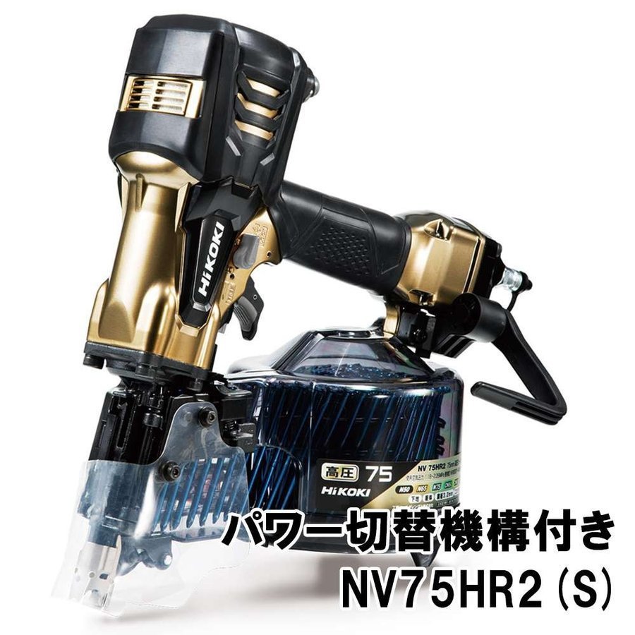 社外品高圧ホース 5×15mサービス 日立(ハイコーキ) NV75HR2 (S) 高圧ロール釘打ち機 75mm パワー切替機構付き