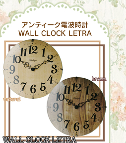 アンティーク電波時計【WALL CLOCK LETRA】