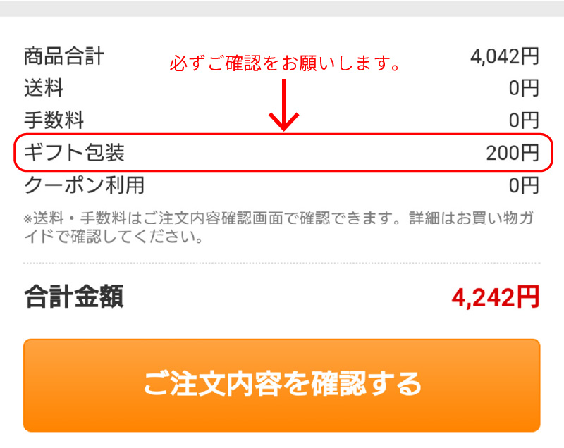 スマートフォンでのご注文画面2