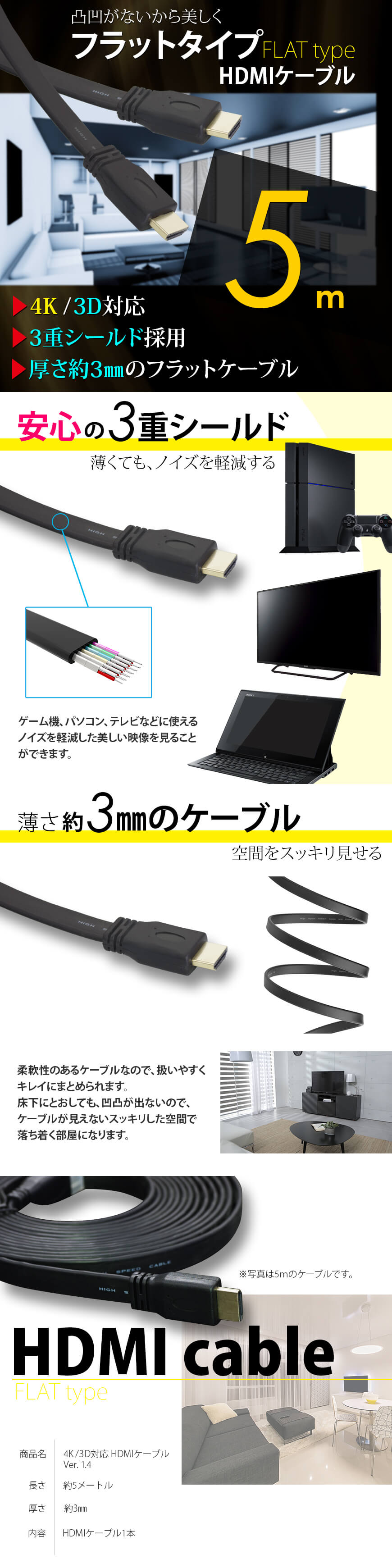 HDMIケーブル 薄型 スリム フラット 5m 5メートル 4K 3D/フルハイビジョン 送料無料 :LBS-HDMI5:ライトニングブースS -  通販 - Yahoo!ショッピング