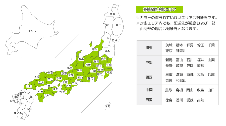 対応エリアについて