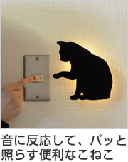 LEDライト　That's Light！　CAT