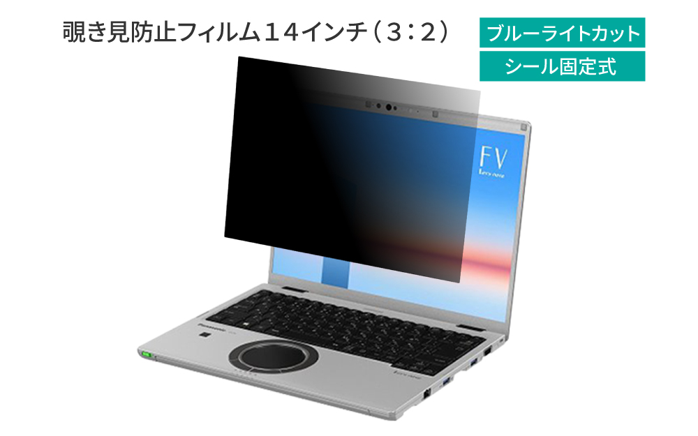 Panasonic Let's note CF-FV1 汎用 14インチ 3:2 ノートパソコン 覗き ...