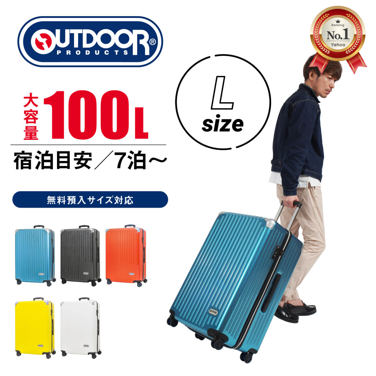 スーツケース l 7泊 1週間 大型 キャリーケース OUTDOOR PRODUCTS ダブルキャスター ファスナー 旅行 ビジネス  OD-0757-70
