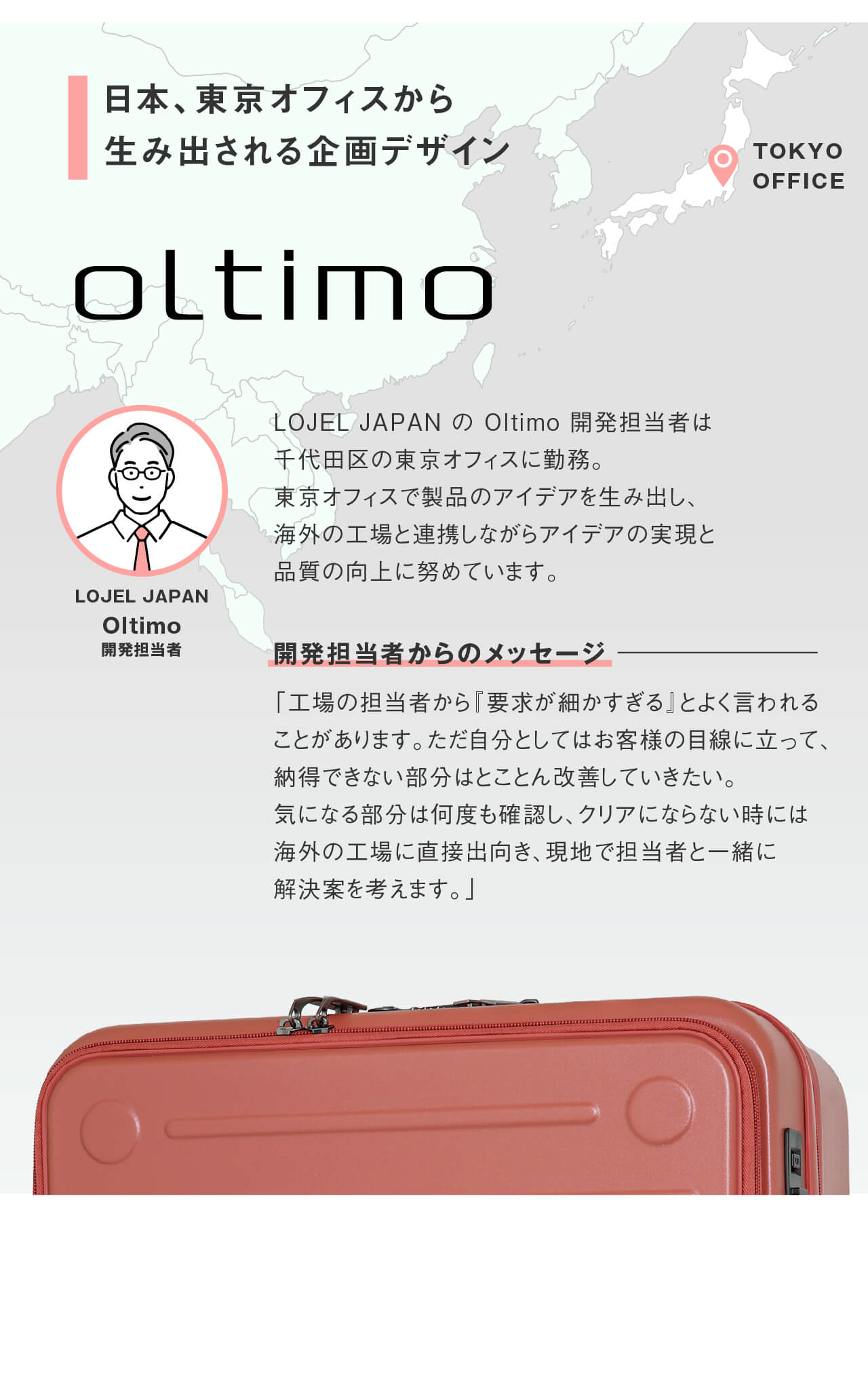 oltimo スーツケース 機内持ち込みサイズ オルティモ OT-0869-49の開発担当者からのメッセージ