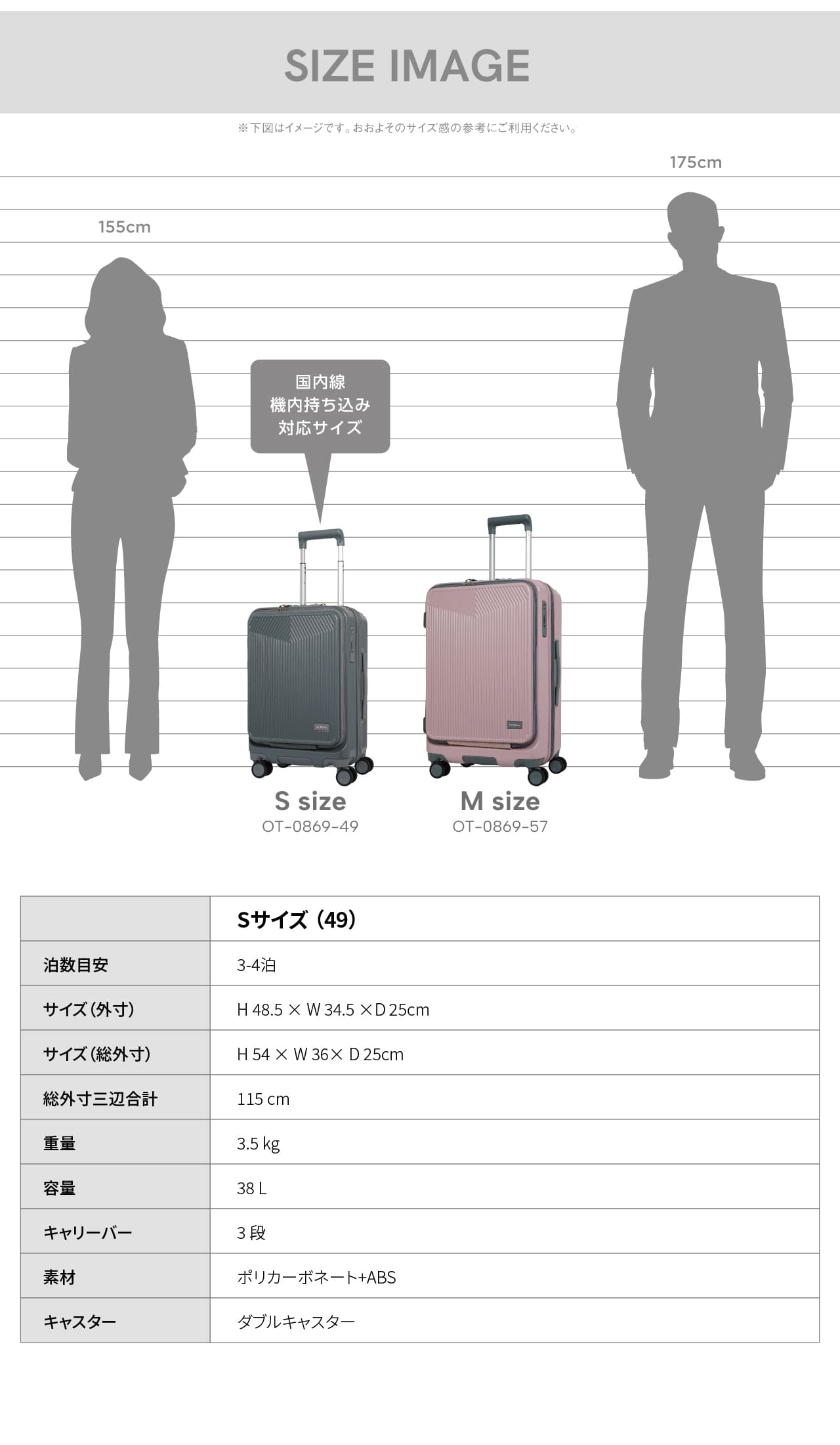 oltimo スーツケース 機内持ち込みサイズ オルティモ OT-0869-49の身長別サイズ表記・商品スペック