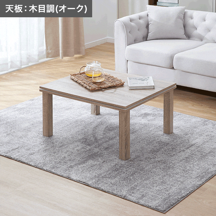 コタツ こたつ 長方形 75×60 木目調 家具調こたつ こたつテーブル