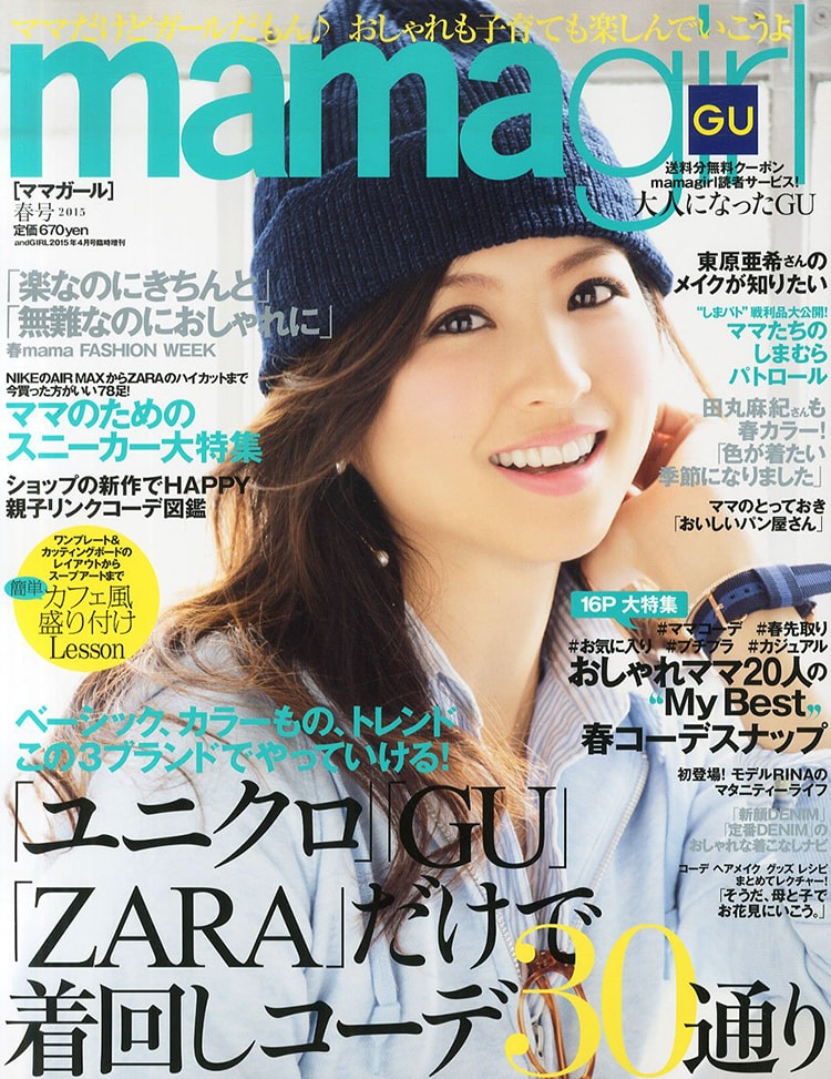 mama-girl 2015年2月発売号