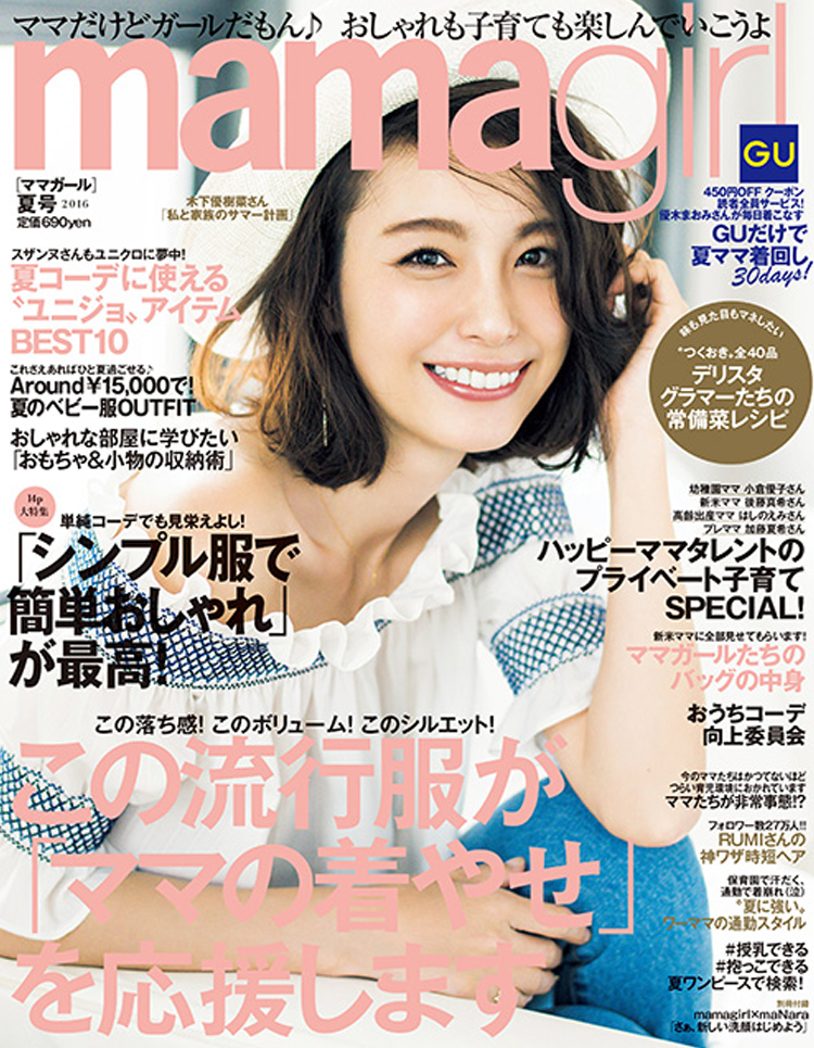 mama-girl　2016年5月発売号