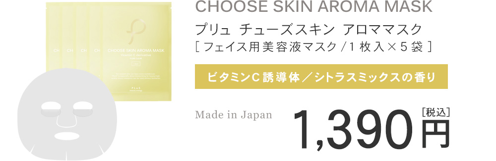 パック シートマスク 5枚セット 日本製 プリュ チューズスキン アロママスク ビタミンC誘導体（1枚入×5袋） 個包装 プリュ公式ショップPayPayモール店  - 通販 - PayPayモール