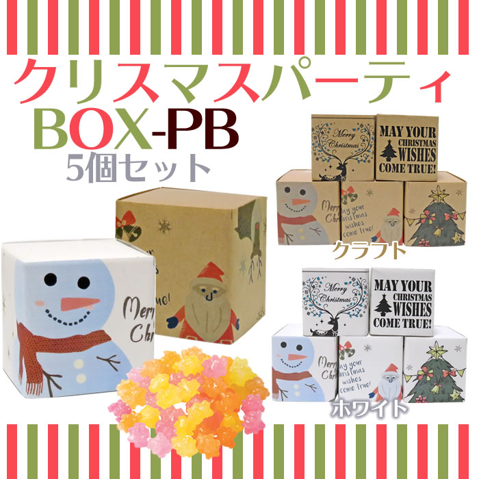 クリスマス】クリスマス パーティBOX-PB 5個セット（金平糖）【こんぺいとう・プチギフト】  :pb-xmaspartybox5:プチギフトのルナ・ルーチェ - 通販 - Yahoo!ショッピング