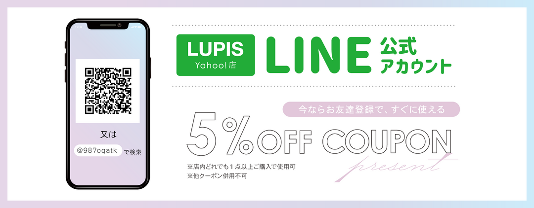 LUPIS Yahoo!店（ルピス）LINEお友達登録