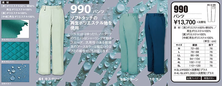0円 日本産 ジーベック 防寒パンツ990-10-L 990-10-L