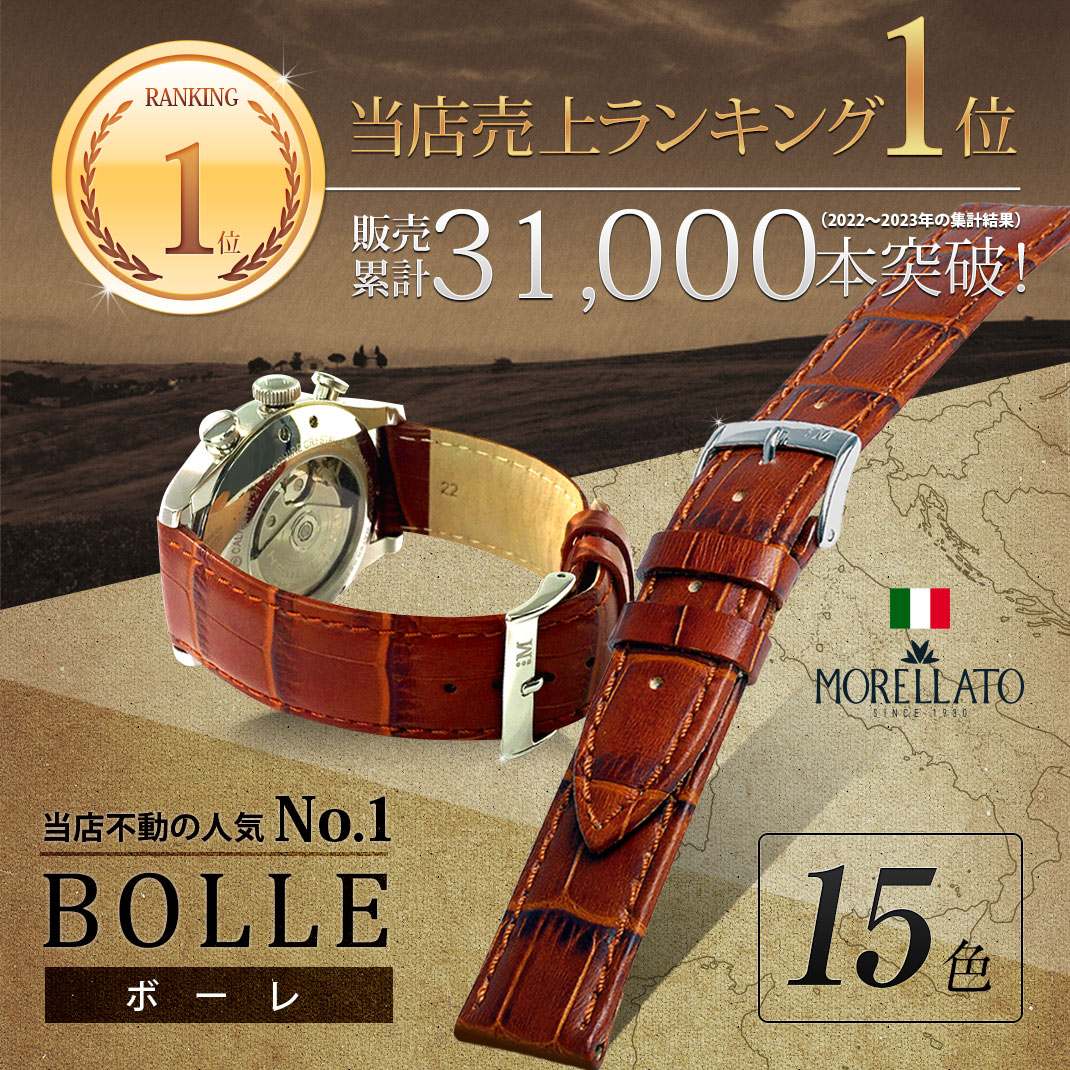 腕時計ベルト バンド 交換 牛革 メンズ 24mm 22mm 21mm MORELLATO BOLLE X2269480W