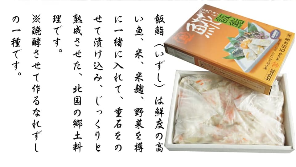 ホッケの飯鮨