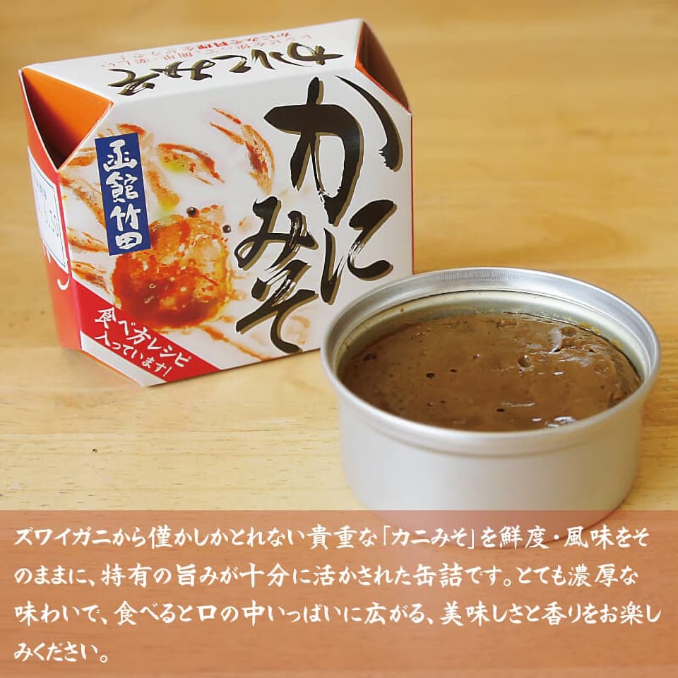 カニ ズワイガニ かにみそ 75g×3 カニ味噌 高級珍味 風味をのがさず詰めました 竹田食品 :kanimiso-3:函館 マルユウ漁業部 - 通販  - Yahoo!ショッピング