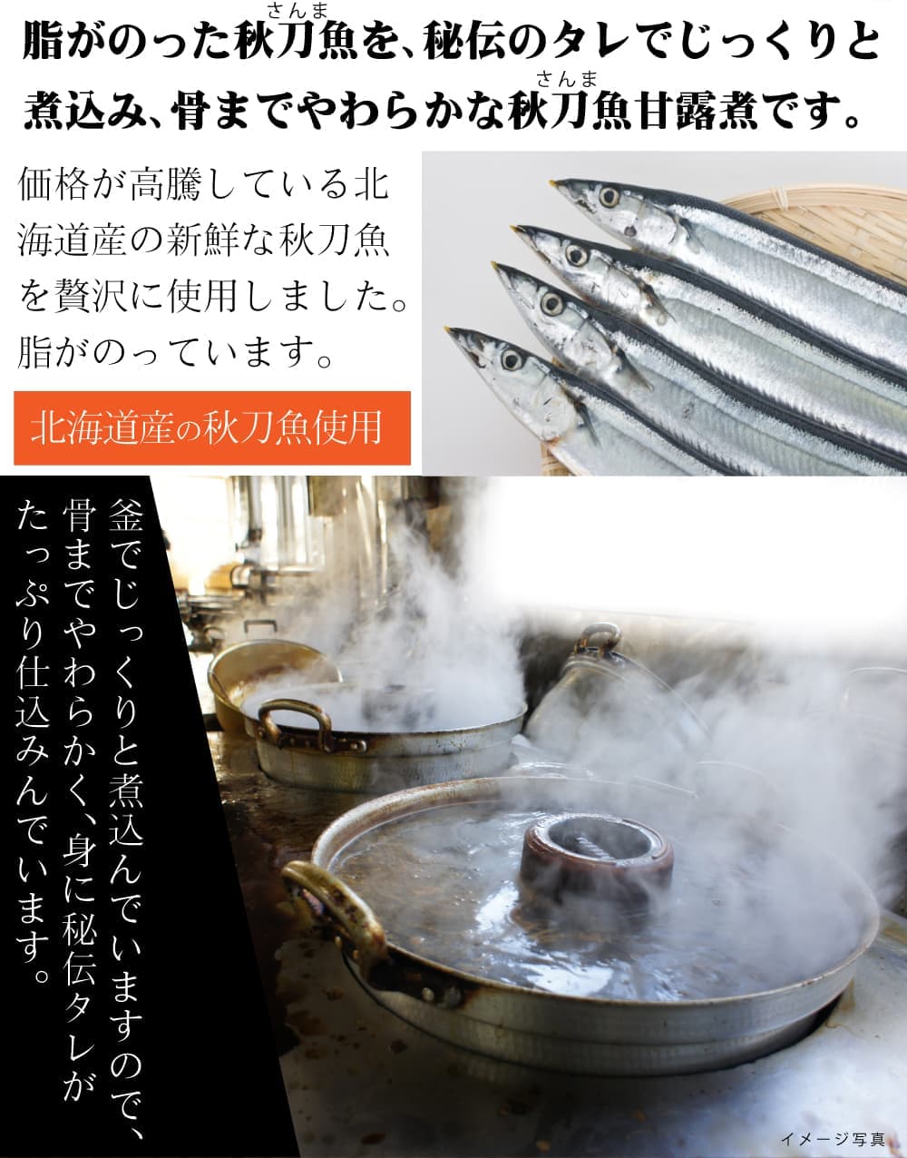 北海道産の秋刀魚使用