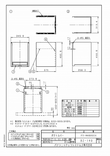 [FY-MHT970-S]パナソニック　レンジフード用ダクトカバー 鋼板製 シルバー塗装 センターフード用 - 3