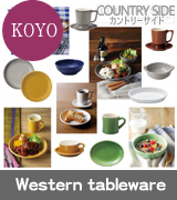 KOYO 光洋陶器 ≪カントリーサイド≫ 個性的な5つのカラーバリエーション 一流ブランドにも引けを取らない美濃焼の最高磁器