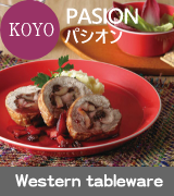KOYO 光洋陶器 ≪パシオン≫ 一流ブランドにも引けを取らない美濃焼の最高磁器