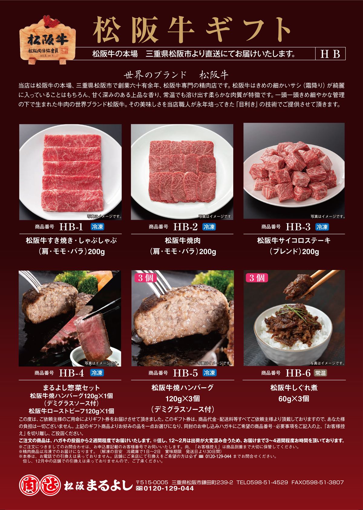 松阪牛 カタログギフト HBタイプ 6500円 お肉 牛肉 肉 ギフト券 ギフト
