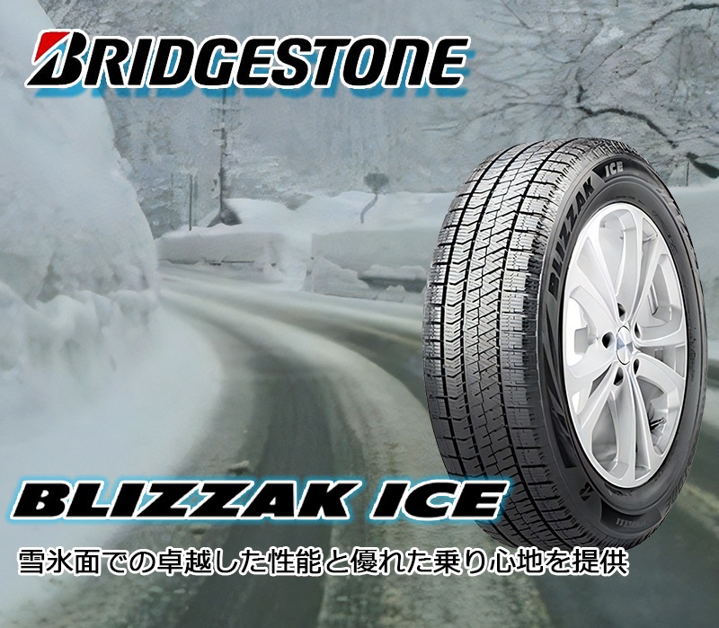 BRIDGESTONE BLIZZAK ICE 205/65R15 84S 2021年製 15インチ 