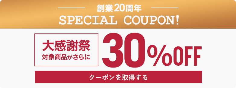 30%OFF SPECIAL COUPON